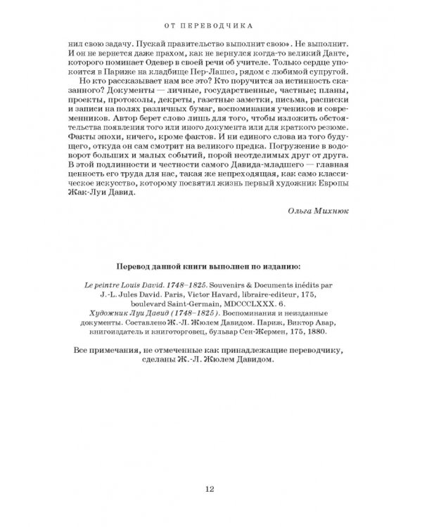 Художник Луи Давид (1748–1825)