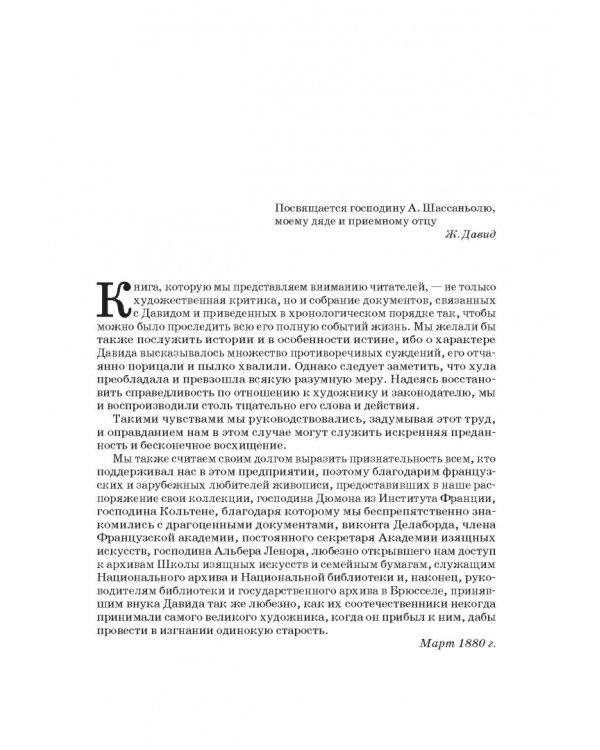 Художник Луи Давид (1748–1825)