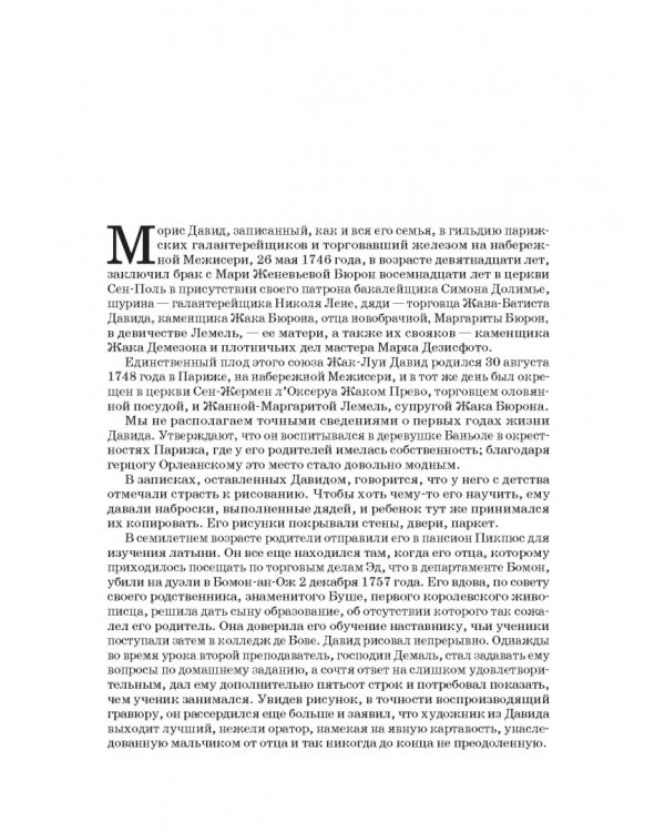 Художник Луи Давид (1748–1825)