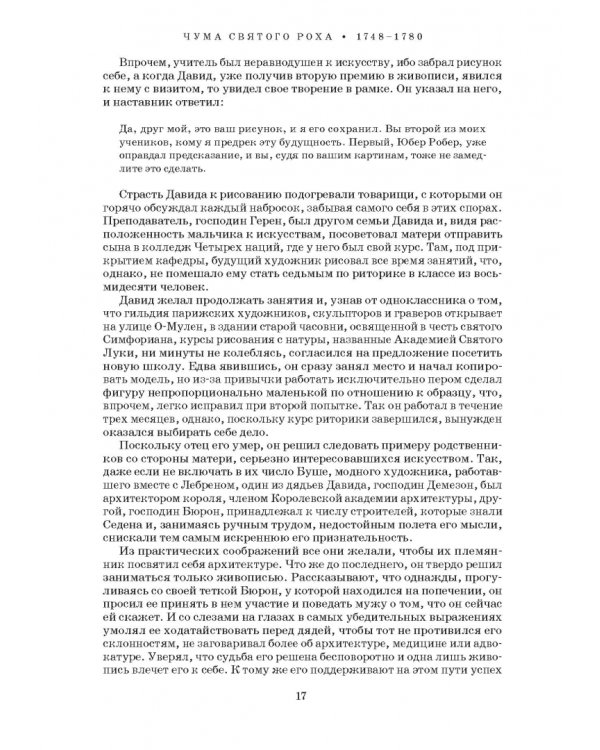 Художник Луи Давид (1748–1825)