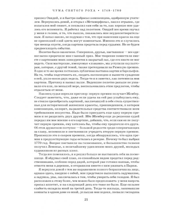 Художник Луи Давид (1748–1825)