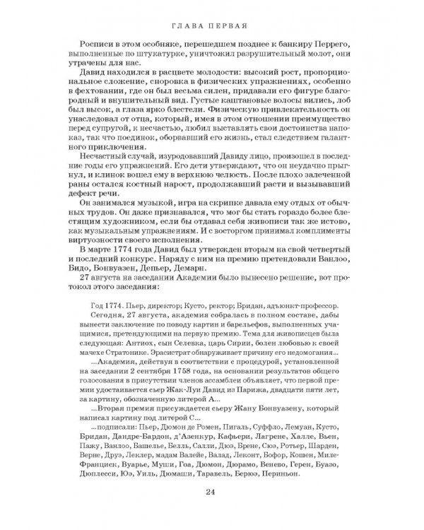 Художник Луи Давид (1748–1825)