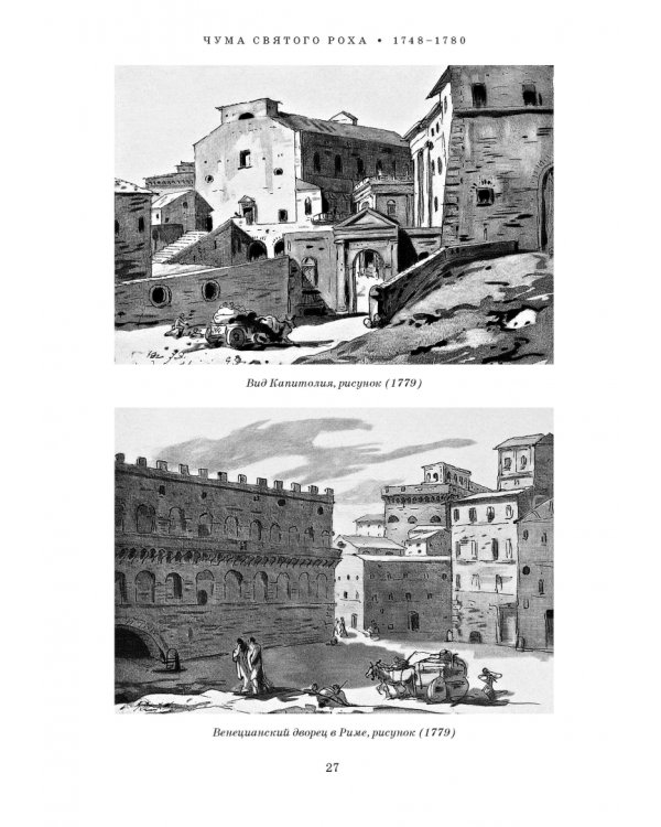 Художник Луи Давид (1748–1825)