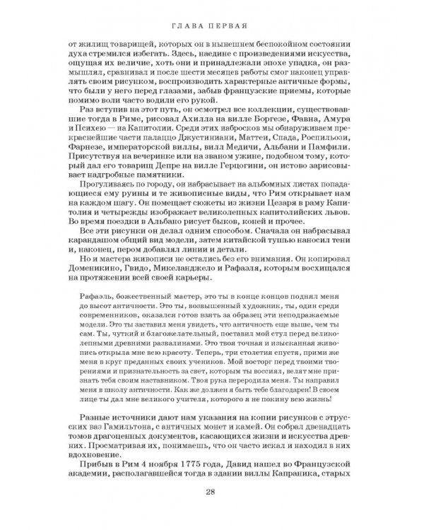 Художник Луи Давид (1748–1825)