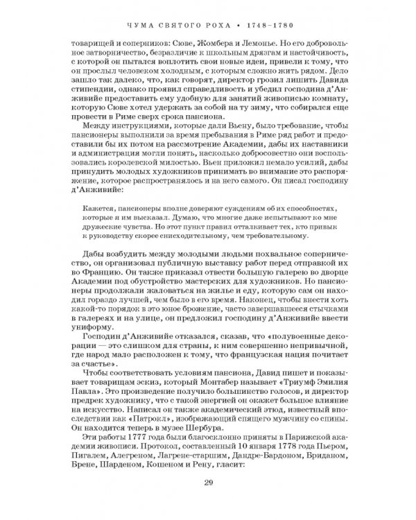 Художник Луи Давид (1748–1825)