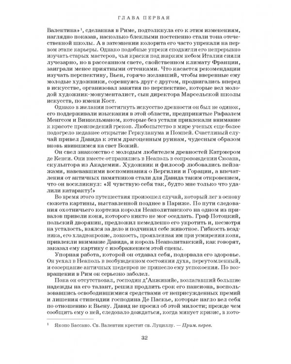 Художник Луи Давид (1748–1825)