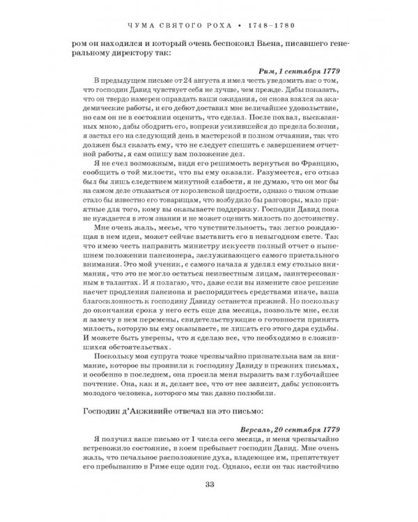 Художник Луи Давид (1748–1825)