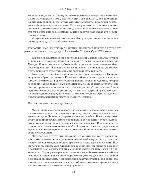 Художник Луи Давид (1748–1825)