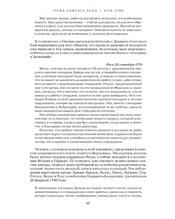 Художник Луи Давид (1748–1825)