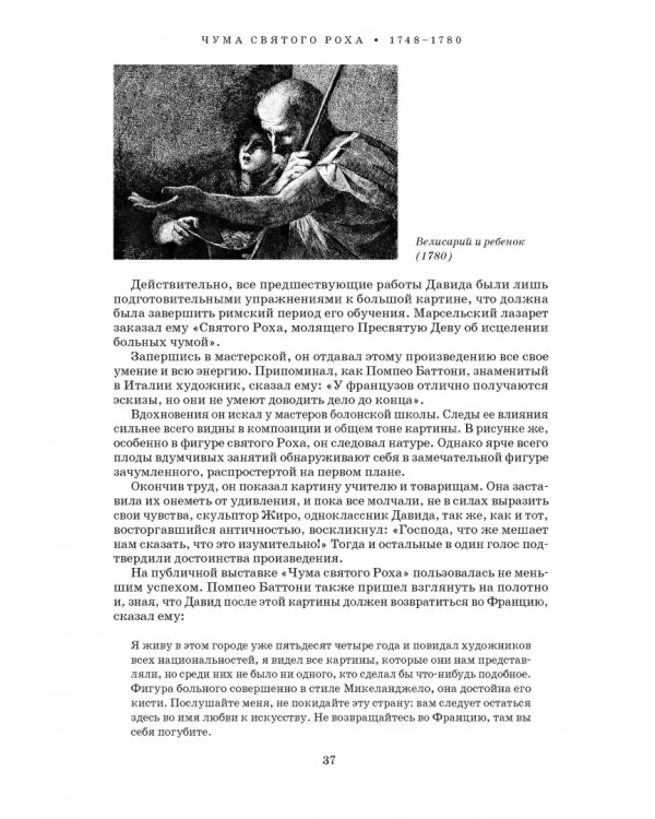 Художник Луи Давид (1748–1825)