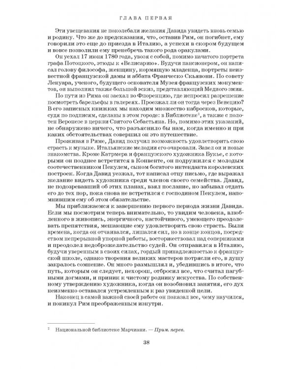 Художник Луи Давид (1748–1825)