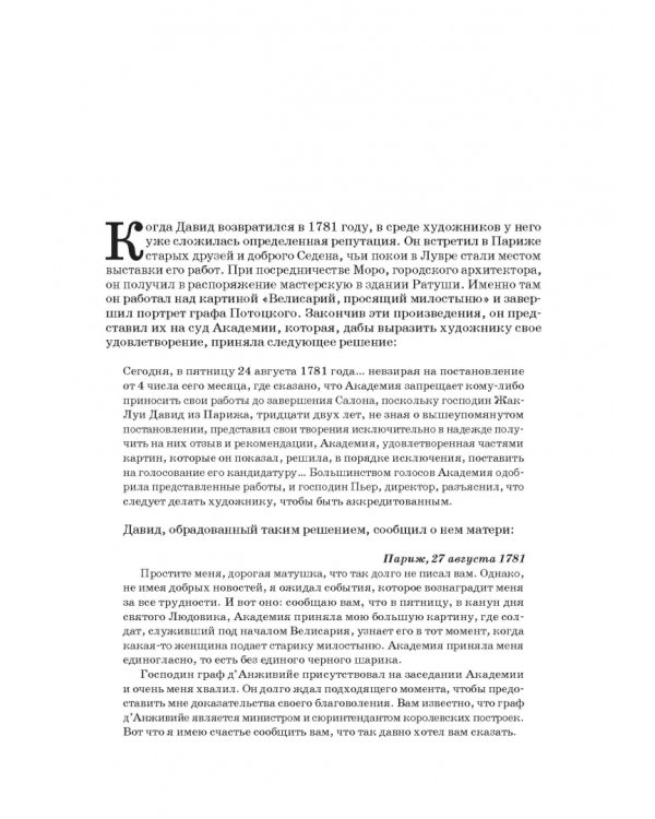 Художник Луи Давид (1748–1825)