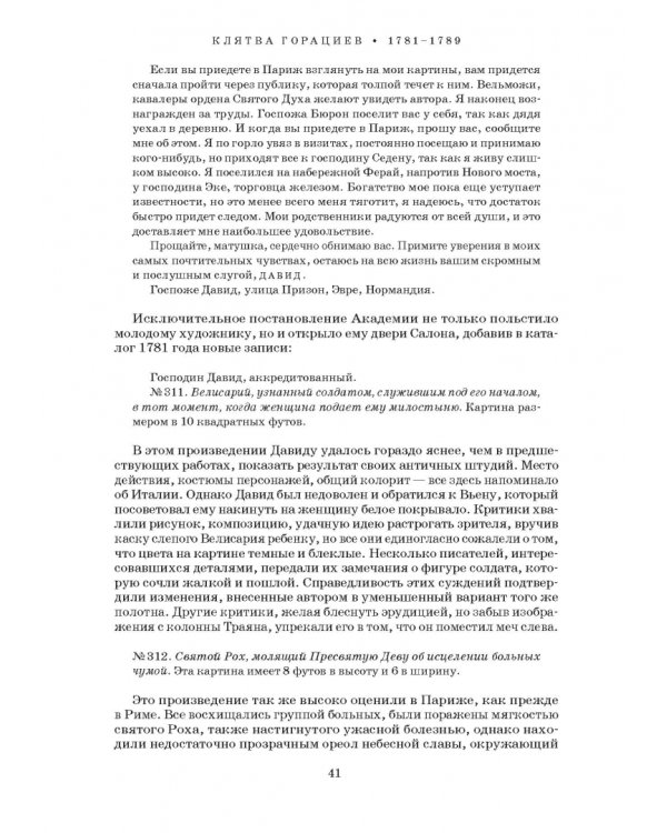 Художник Луи Давид (1748–1825)