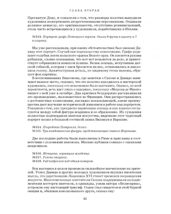 Художник Луи Давид (1748–1825)