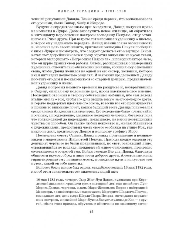 Художник Луи Давид (1748–1825)