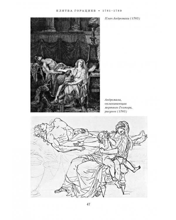 Художник Луи Давид (1748–1825)