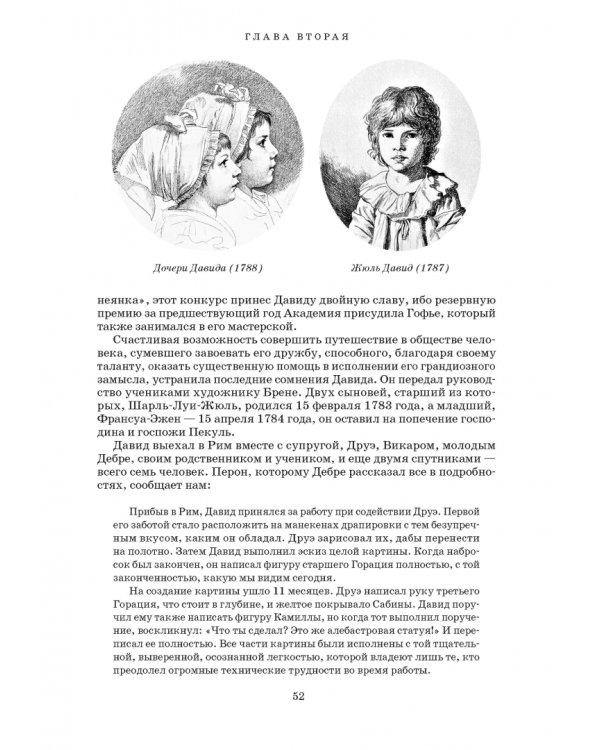 Художник Луи Давид (1748–1825)