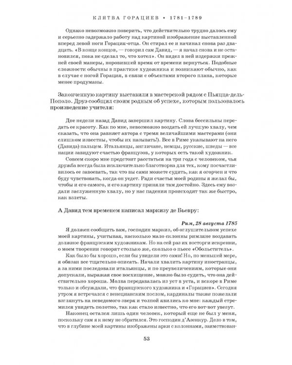 Художник Луи Давид (1748–1825)