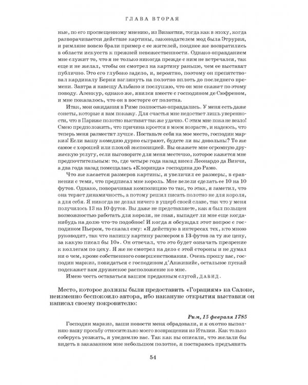 Художник Луи Давид (1748–1825)