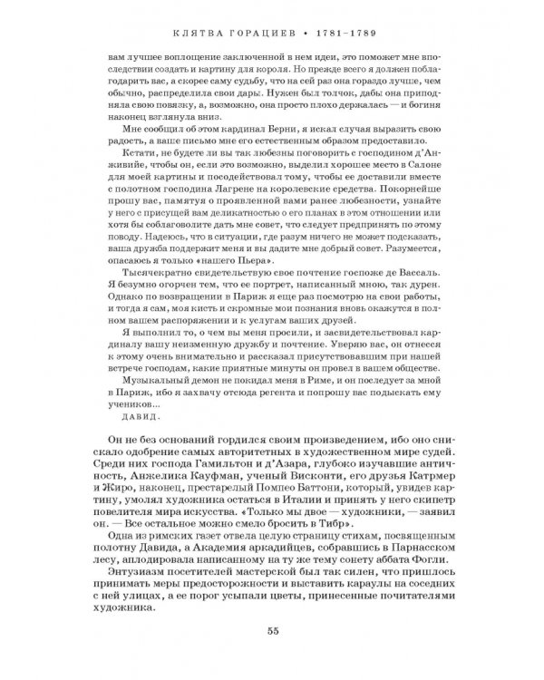 Художник Луи Давид (1748–1825)