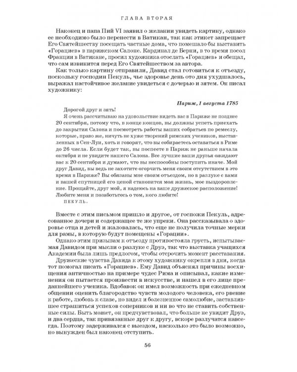 Художник Луи Давид (1748–1825)