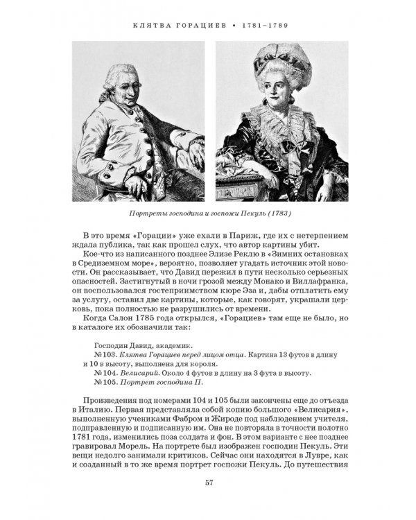 Художник Луи Давид (1748–1825)