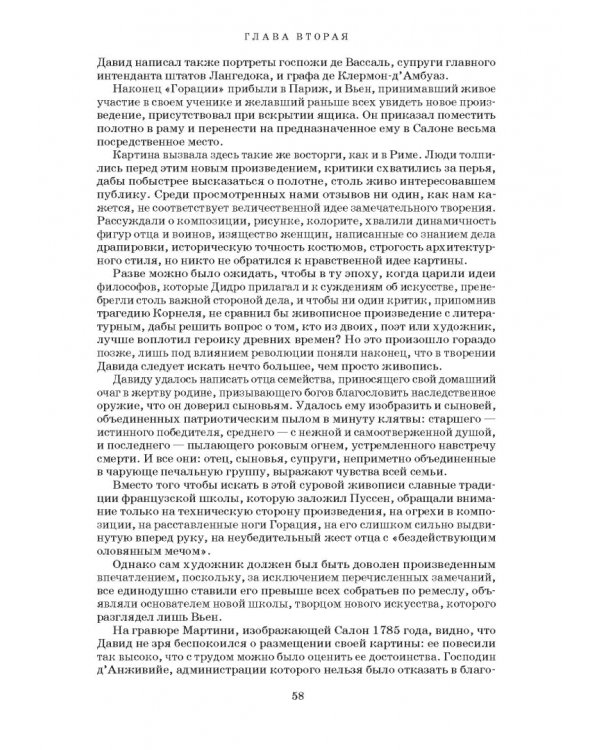 Художник Луи Давид (1748–1825)