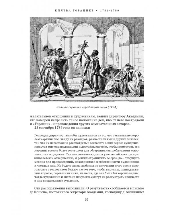 Художник Луи Давид (1748–1825)