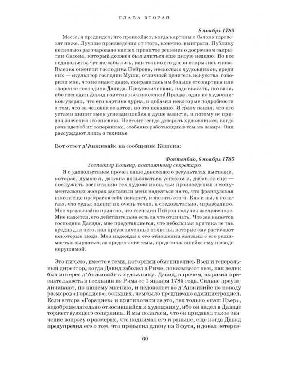 Художник Луи Давид (1748–1825)