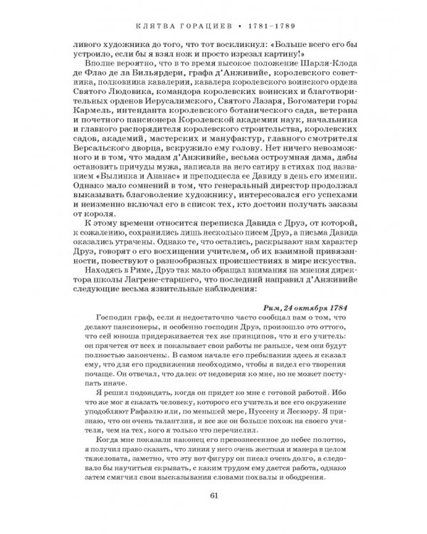 Художник Луи Давид (1748–1825)