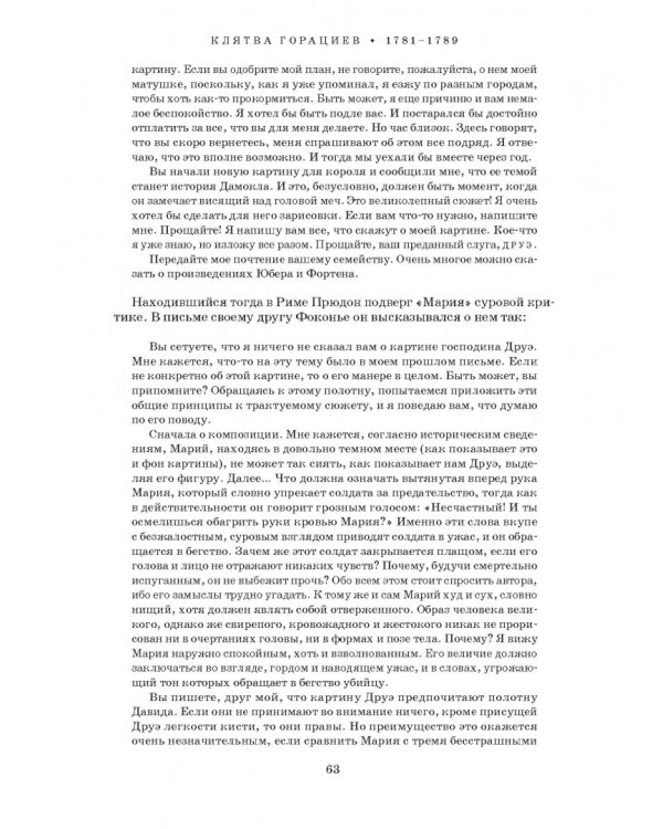 Художник Луи Давид (1748–1825)