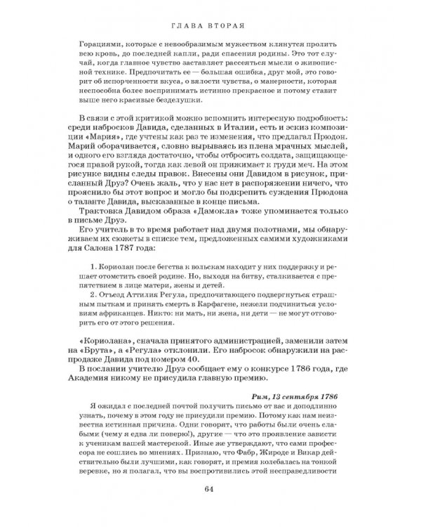 Художник Луи Давид (1748–1825)