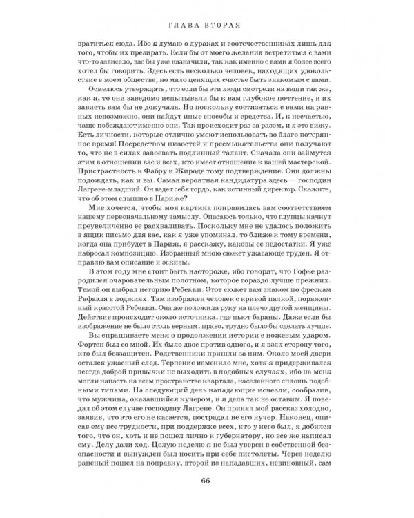 Художник Луи Давид (1748–1825)