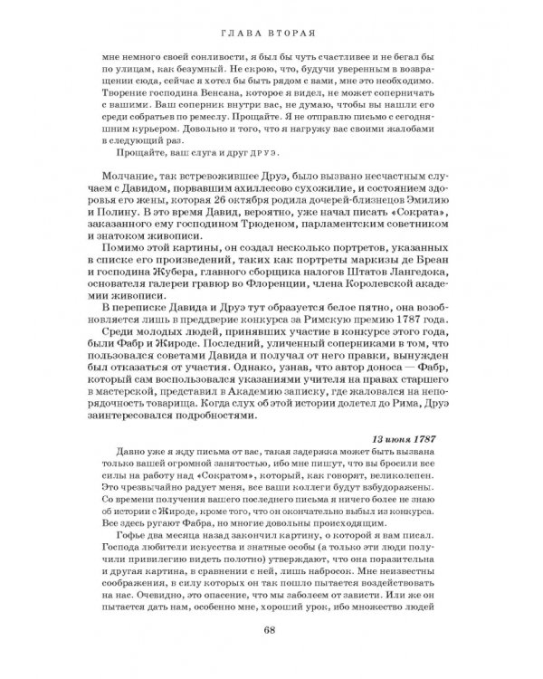 Художник Луи Давид (1748–1825)