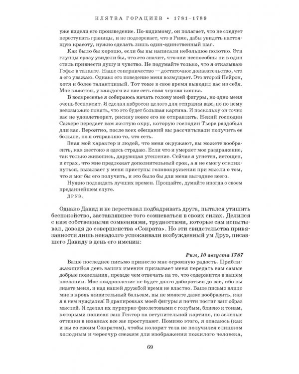 Художник Луи Давид (1748–1825)