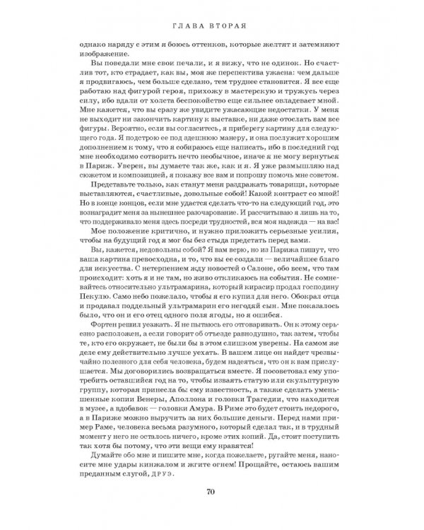 Художник Луи Давид (1748–1825)