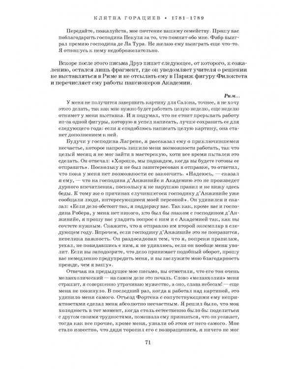 Художник Луи Давид (1748–1825)