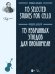 113 избранных этюдов для виолончели. Ноты