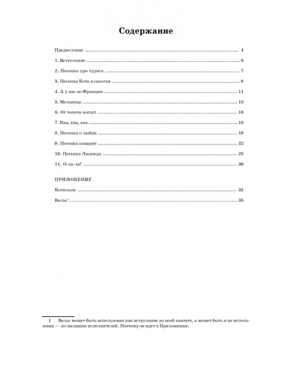 Кантата для чтеца, детского хора и фортепиано «Кот в сапогах»