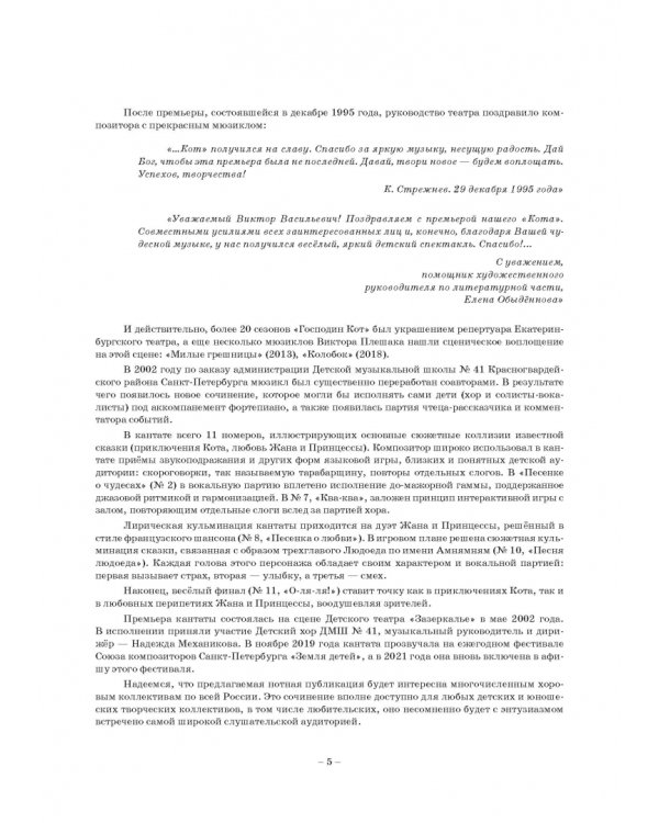 Кантата для чтеца, детского хора и фортепиано «Кот в сапогах»