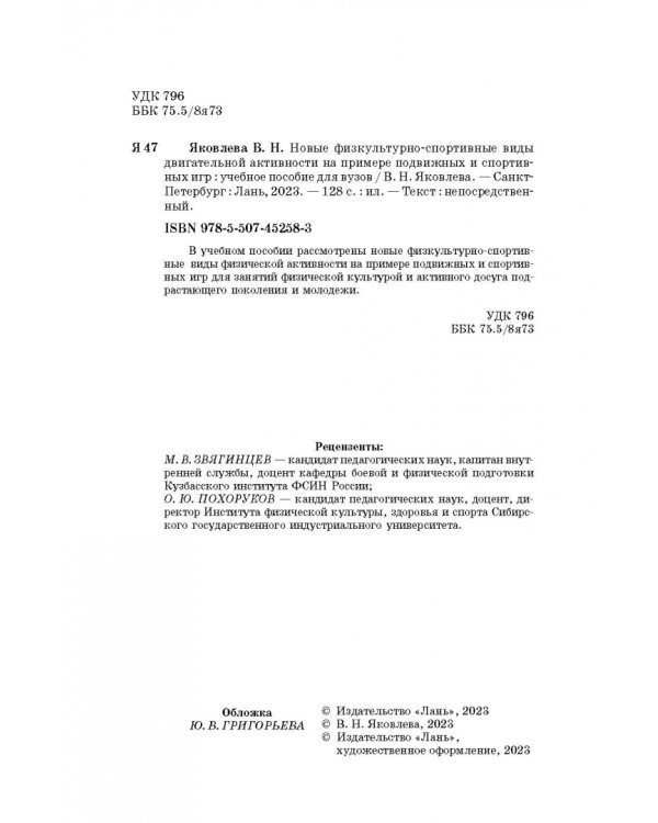 Новые физкультурно-спортивные виды двигательной активности на примере подвижных и спортивных игр