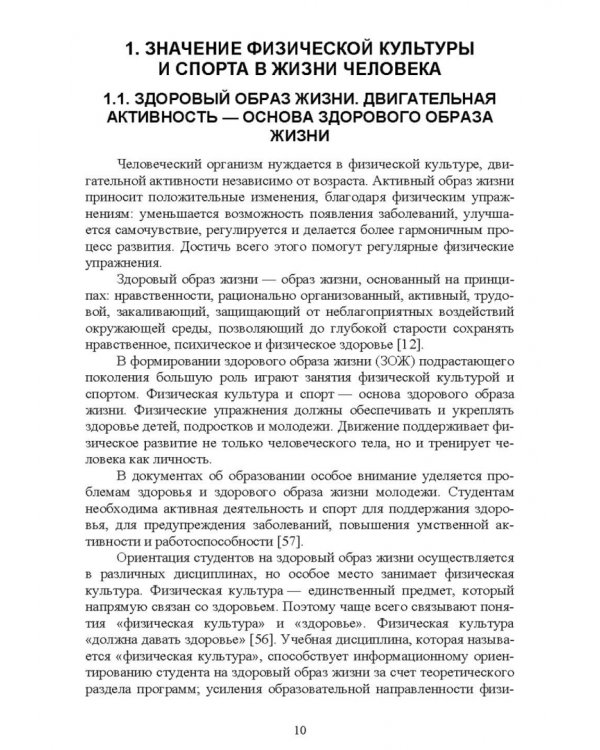 Новые физкультурно-спортивные виды двигательной активности на примере подвижных и спортивных игр