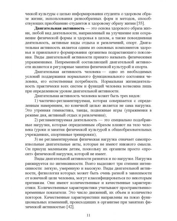 Новые физкультурно-спортивные виды двигательной активности на примере подвижных и спортивных игр