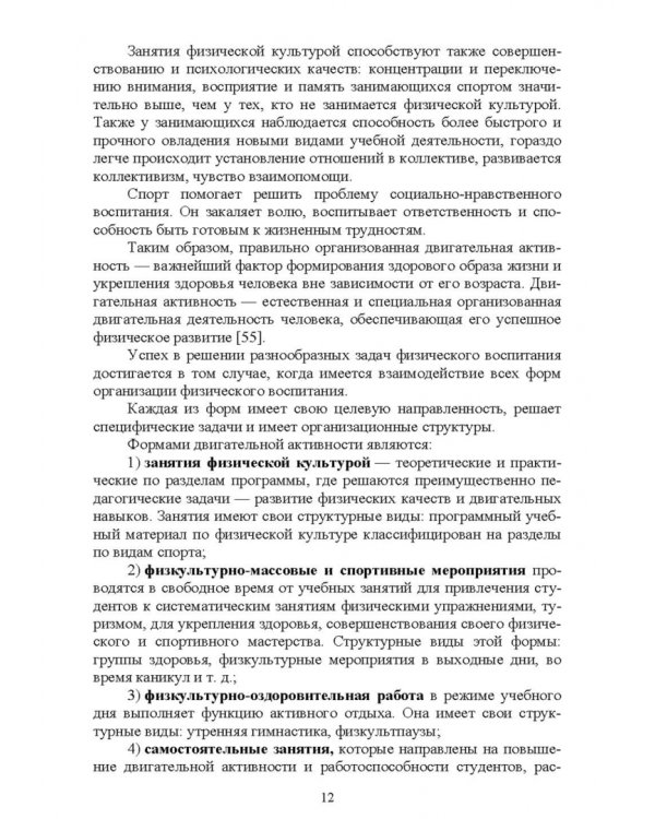 Новые физкультурно-спортивные виды двигательной активности на примере подвижных и спортивных игр