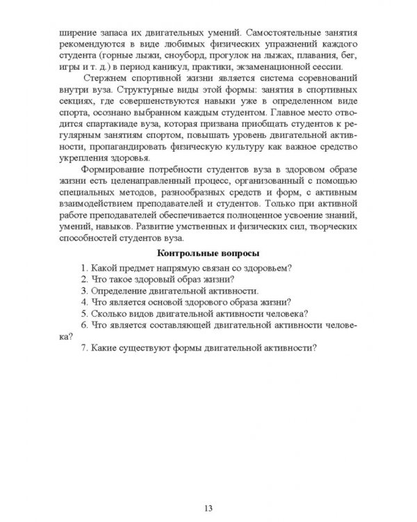 Новые физкультурно-спортивные виды двигательной активности на примере подвижных и спортивных игр