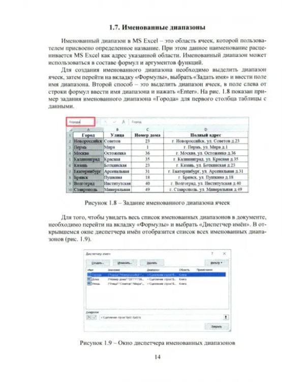 Анализ и визуализация данных в Microsoft Excel в примерах и задачах