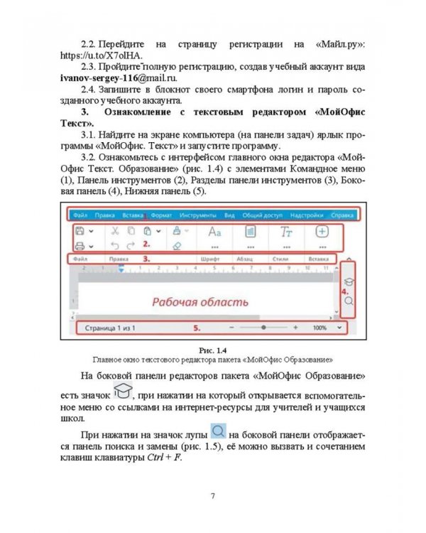 Офисные пакеты «Мой Офис», «Р7-Офис». Практикум. Учебное пособие для вузов