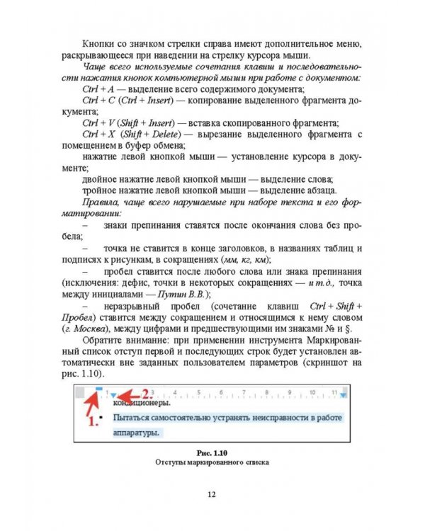 Офисные пакеты «Мой Офис», «Р7-Офис». Практикум. Учебное пособие для вузов