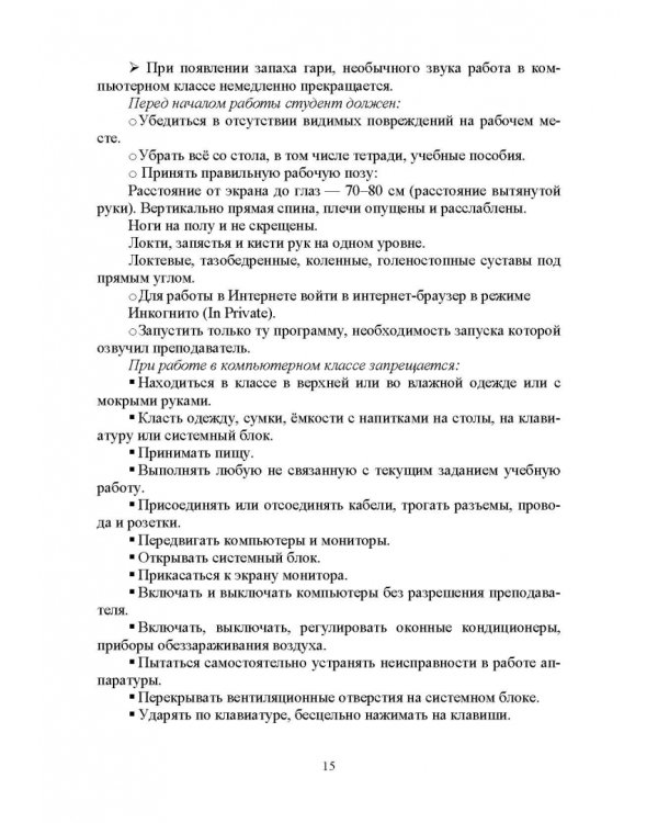 Офисные пакеты «Мой Офис», «Р7-Офис». Практикум. Учебное пособие для вузов