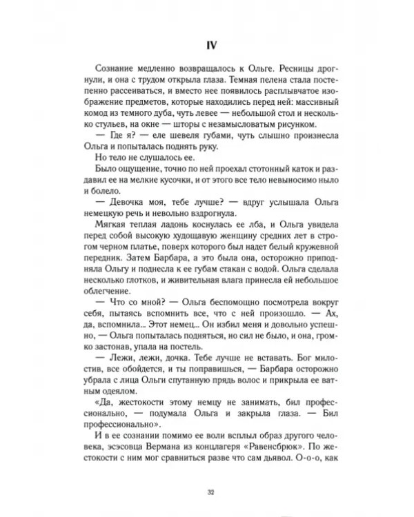 Генрих. Том 1